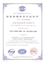 佳名興ISO9001：2008質(zhì)量管理認證證書(shū)