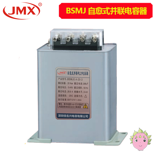 BSMJ自愈式低壓無(wú)功補償并聯(lián)電力電容器0.4-30-3 330X181X70