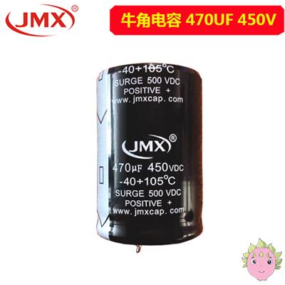 牛角電解電容_電解電容470UF450V_牛角電解電容廠(chǎng)家