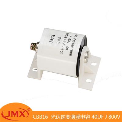 逆變器焊機薄膜IGBT吸收電容器40UF 800V 60A 74*46*49