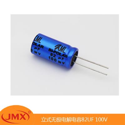 立式無(wú)極音響膽機鋁電解電容器 82UF 100V 16X25