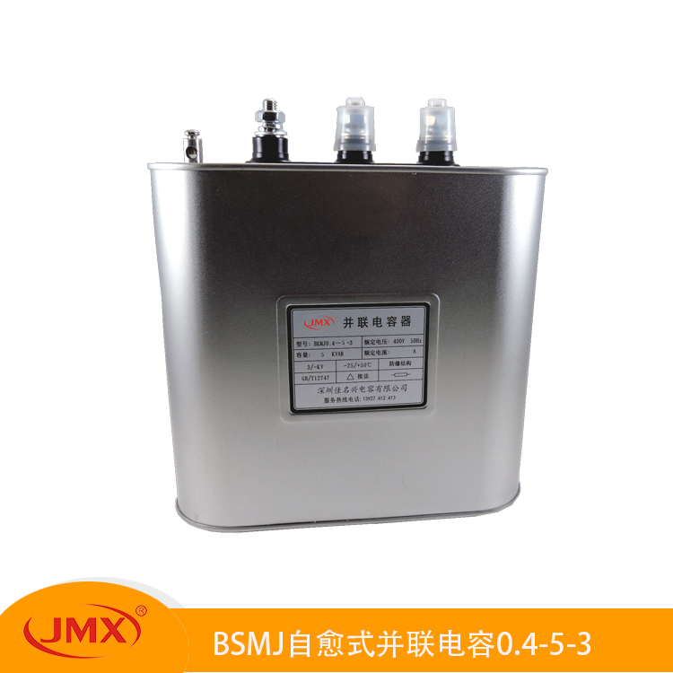 自愈式并聯(lián)低壓三相補償電力電容器BSMJ0.25-5-3