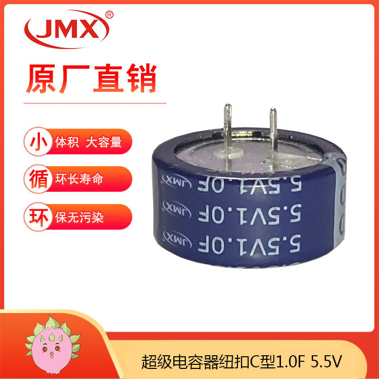 超級法拉黃金儲能電容模組5.5V 1F 車(chē)載無(wú)線(xiàn)充備用電源 耐低溫