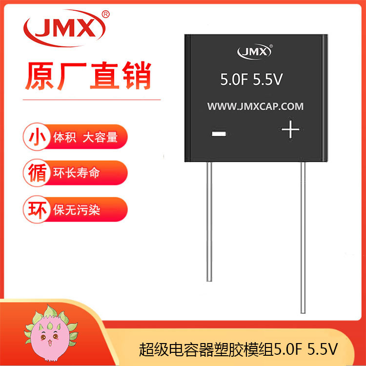 超級法拉電容器模組5.5V 5F  適用于消費電子產(chǎn)品、LED快充電源