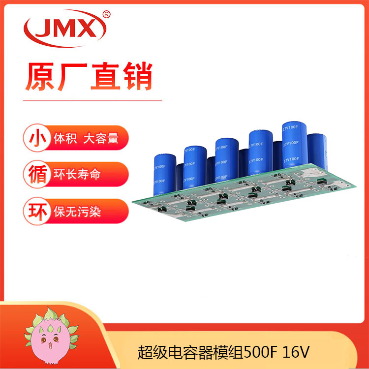 16V500F可替代MAXWELL超級法拉儲能電容 汽車(chē)整流器 提升動(dòng)力 穩壓電源