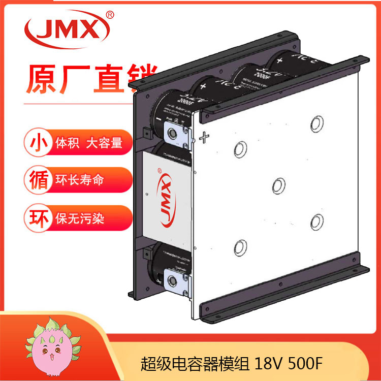 JMX超級電容模組18V500F 乘務(wù)車(chē)應急啟動(dòng)電源 能量回收裝置