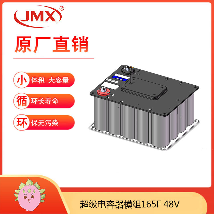 JMX軌道儲能式現代有軌電車(chē)備有電源 超級電容模組48V165F