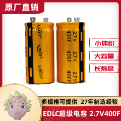 長(cháng)壽命超級電容_單體法拉電容2.7V-400F_焊針型超級電容