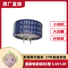 EDLC 雙電層 V型超級法拉電容器紐扣 1.5F5.5V 19X20.5