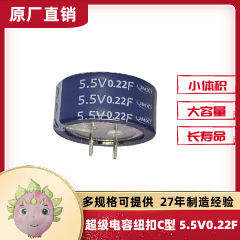 5.5V 0.22F無(wú)線(xiàn)充超級法拉電容模組組合型