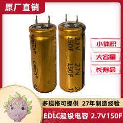 超級電容牛角型2.7V 150F_儲能電容2.7V_超級電容廠(chǎng)家供應