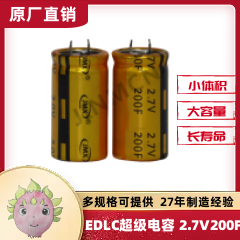 2.7F 200F引線(xiàn)型超級法拉儲能電容器系列規格30*50有線(xiàn)電視機頂盒備用電源