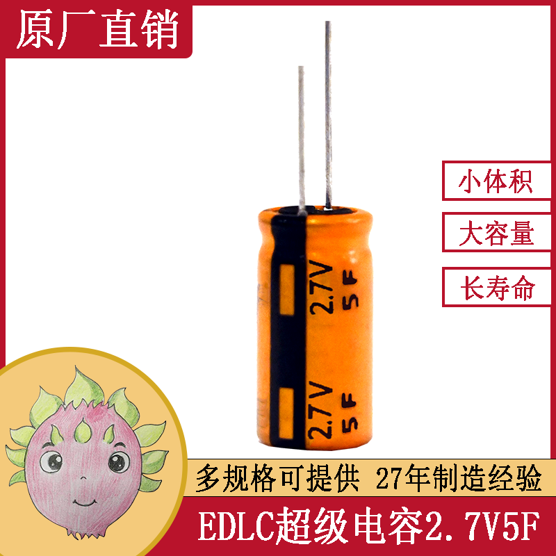 雙電層超級法拉電容器2.7V 5F 8X25 電動(dòng)玩具啟動(dòng)備用電源