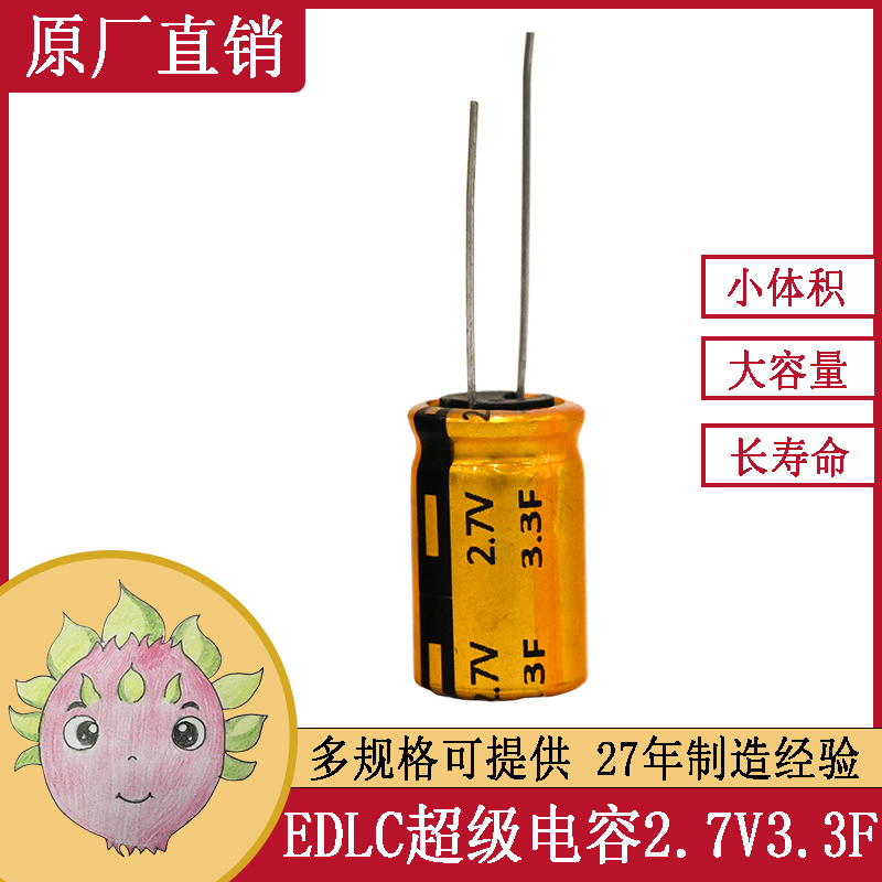 2.7V 3.3F P3.5MM 8X20 超級法拉儲能電容器 傳呼機備用電源