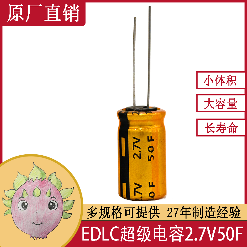 EDLC雙電層超級電容器單體系列 2.7V50F 適用于高級計量系統電源