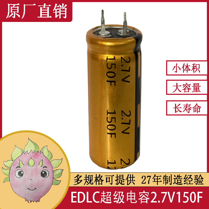 2.7V 150F引線(xiàn)超級法拉黃金電容器系列規格25*55便攜式除顫器電源