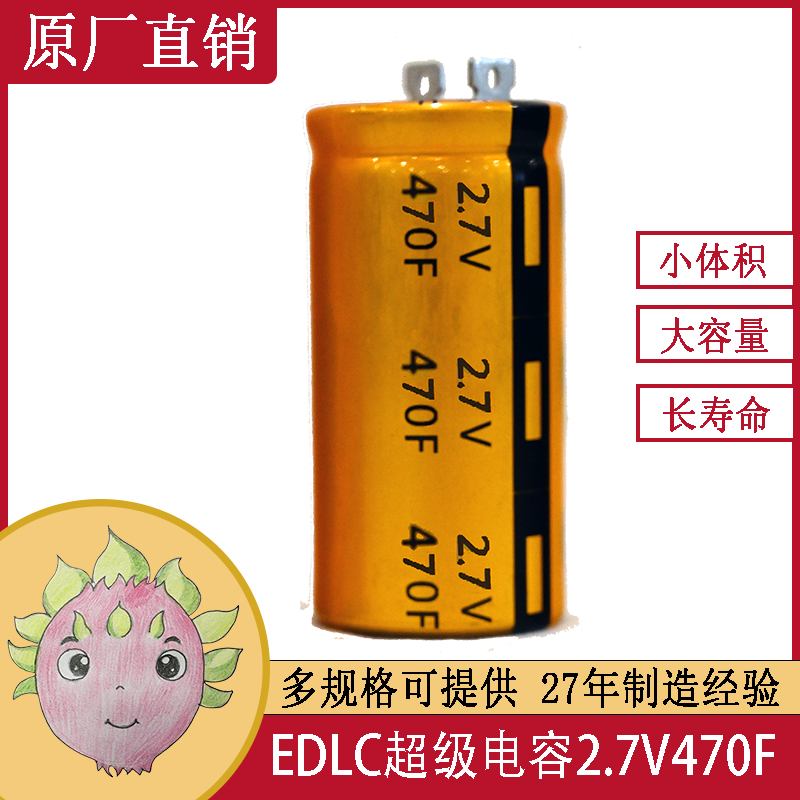 JMX超級法拉電容2.7V470F 35*60汽車(chē)啟動(dòng)備用電源