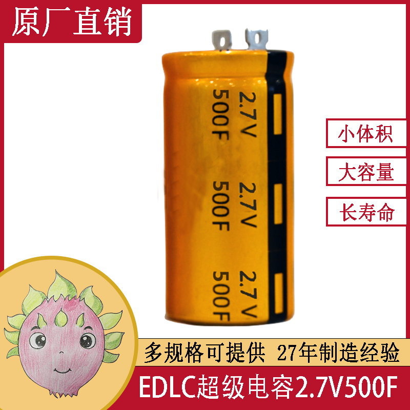 超級法拉電容器 百萬(wàn)次使用長(cháng)壽命2.7V 500F 35X75