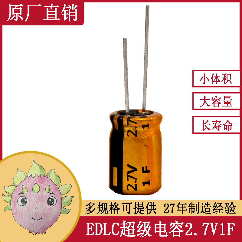 EDLC雙電層超級法拉電容電池2.7V1F 圓柱式8*14 儲能電源