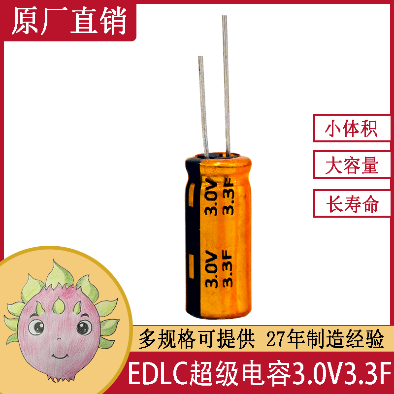 EDLC雙電層 超級法拉電化學(xué) 儲能電容器 智能水表 3.3F 3.0V