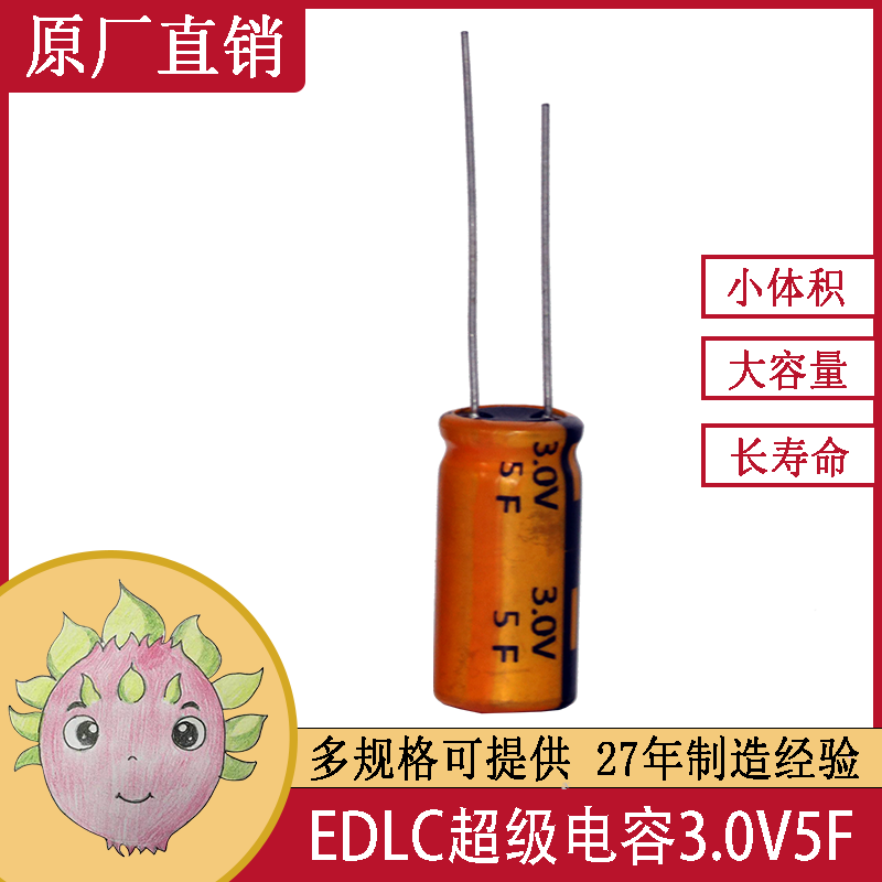 JMX 超級法拉電容器5F3V 8*20mm 設備電腦主板后備電源