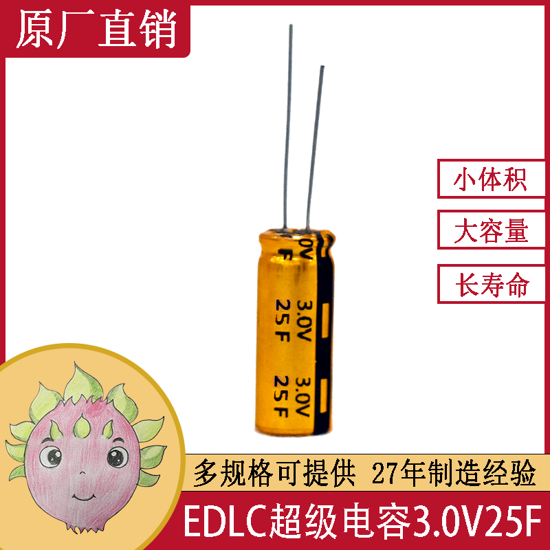 雙電層超級法拉儲能電容器 汽車(chē)記錄儀備用電源 25F3.2V 16X25