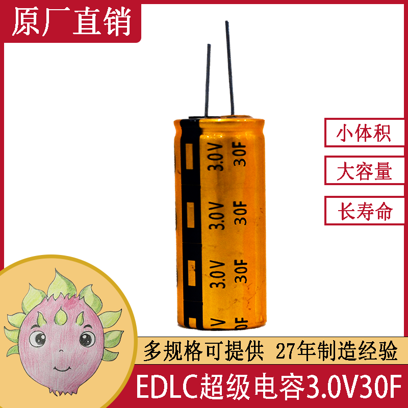 圓柱卷繞型超級電容器_超級法拉電容器_30F-3.0V 價(jià)格