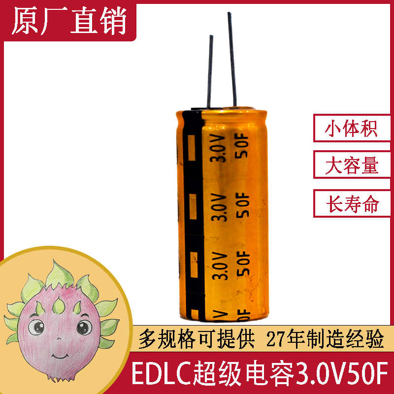 雙電層黃金超級法拉<font color='red'>電容</font>器 3V50F 圓柱式體積18*40