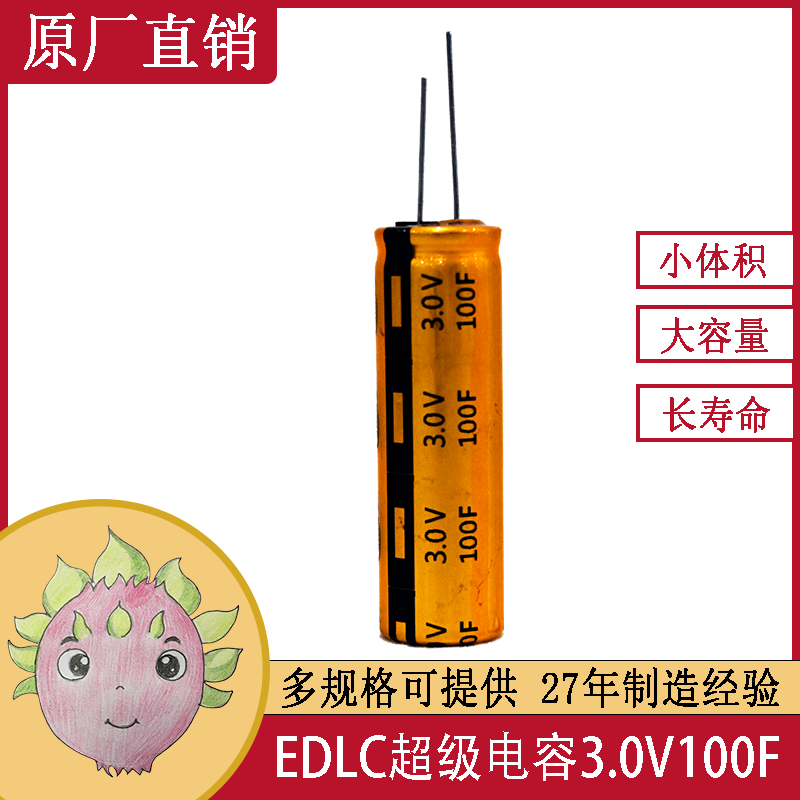 法拉電容器3.0V 100F 13*20超級電容風(fēng)力發(fā)電變槳 LIC儲能電容