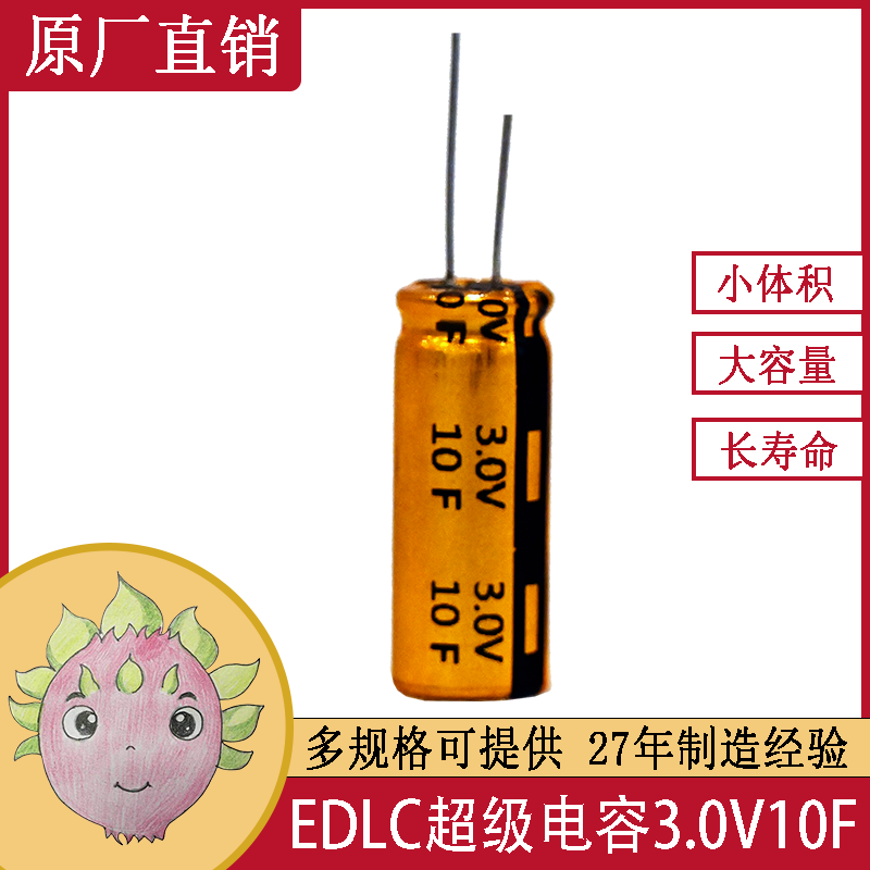 JMX 汽車(chē)電阻逆變器電源 超級法拉電容器10 F 3.0V 12.5*20mm