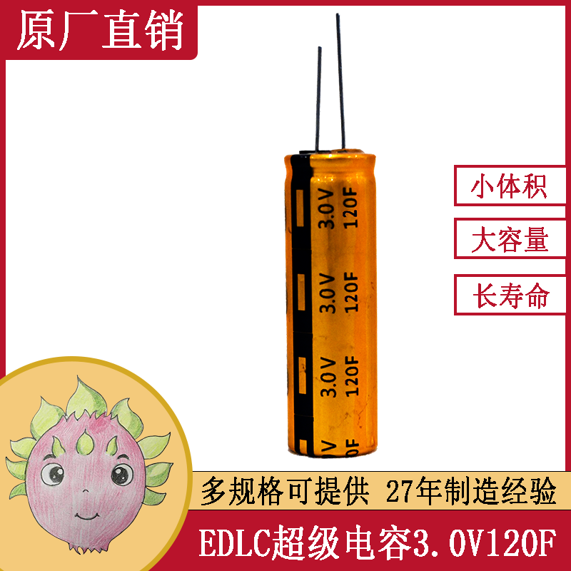 超級法拉電容 3.0V 120F 18X60 3V可做汽車(chē)電源模組