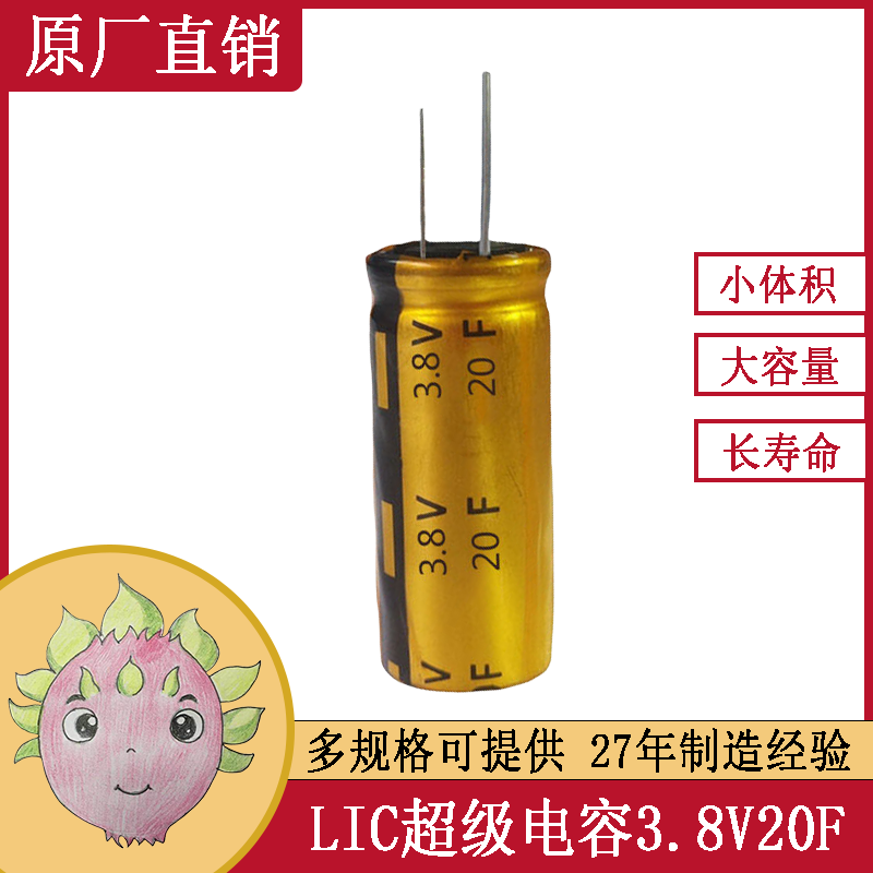 3.8V20F0813鋰離子混合超級電容器電性好壽命長(cháng)