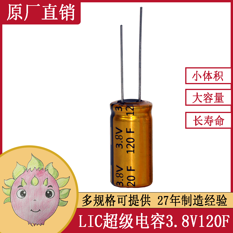 超快充電池鋰離子電容器3.8V120F1320電性?xún)?yōu)越電源用