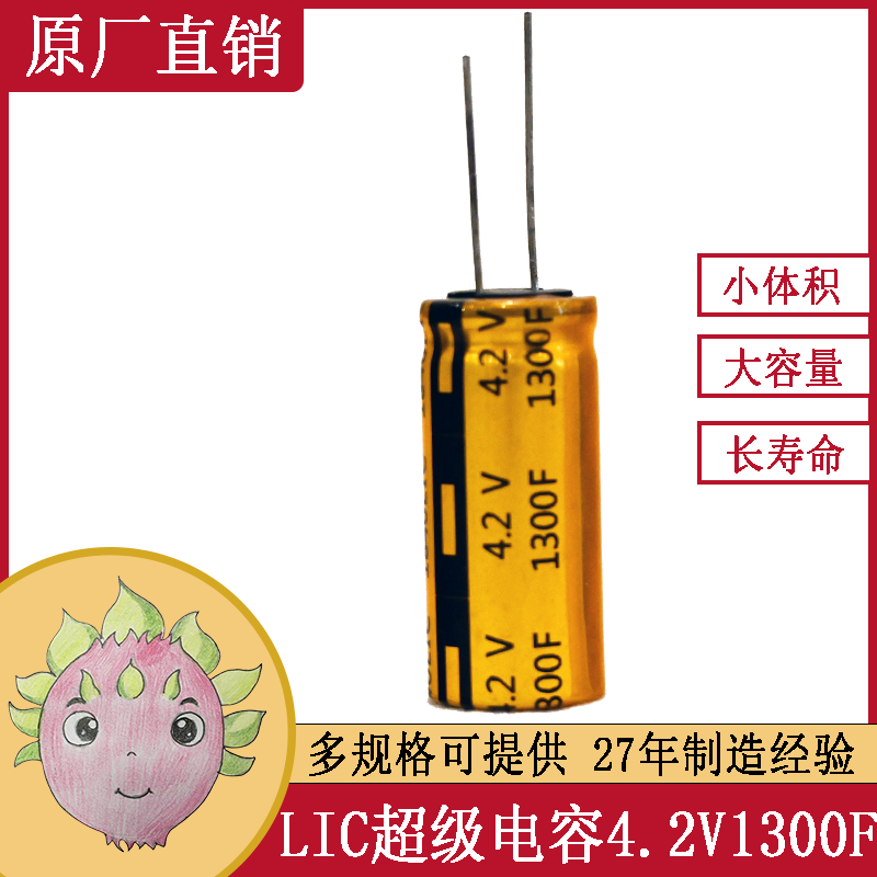 JMX 鋰離子超級電容器 1300F 4.2V 18X40 新能源電池電源