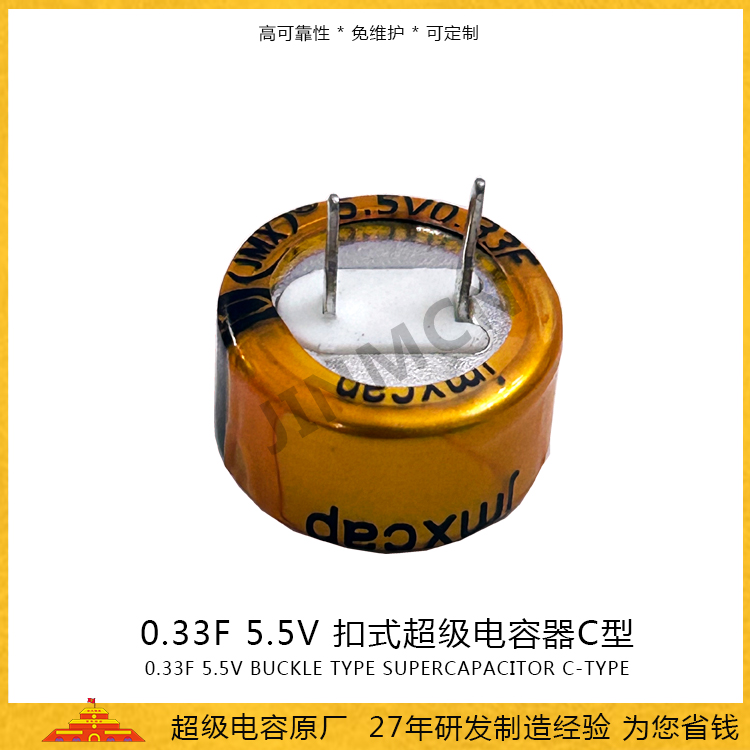 石墨烯扣式C型超級<font color='red'>電容</font>5.5V 0.33F  雙電層EDLC<font color='red'>電容</font>電池 法拉<font color='red'>電容</font>35mA